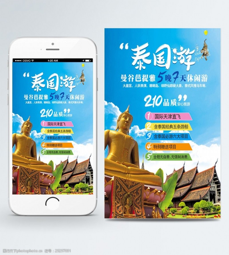 海天佛国泰国游促销海边旅游蓝色清新简约海报手机端