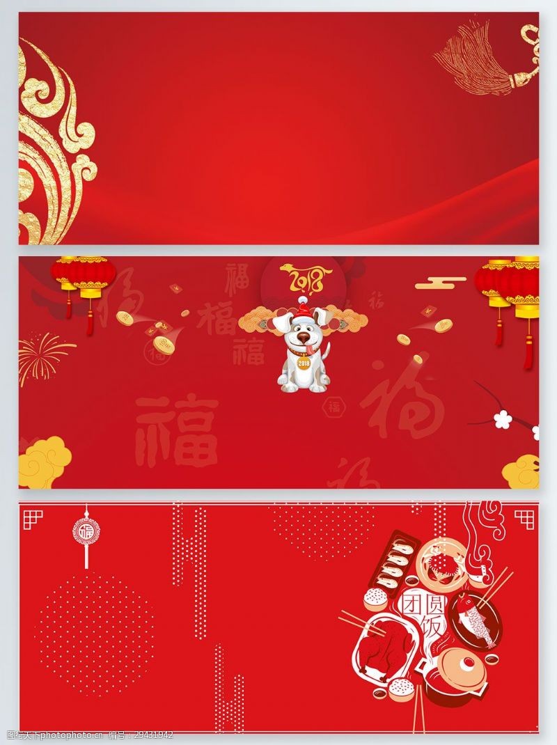 传统节日背景一组2018狗年传统节日红色喜庆展板背景