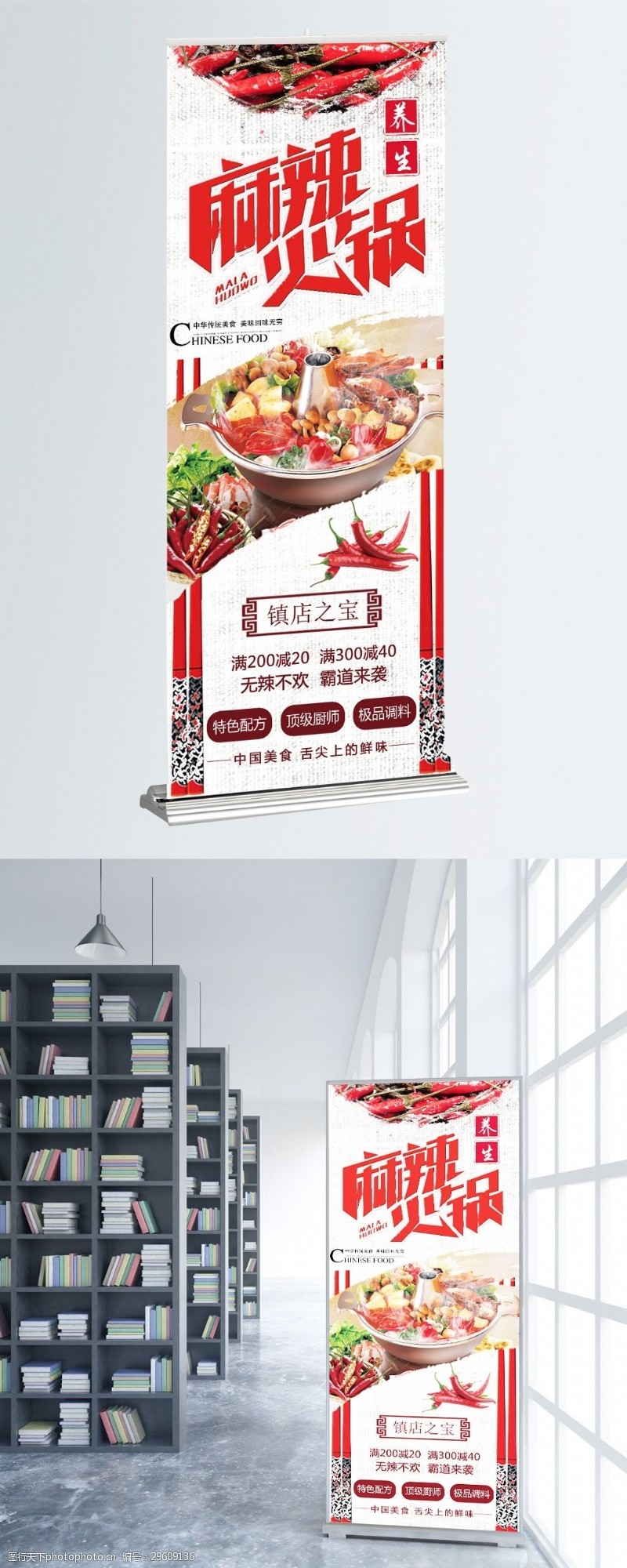 中国风美食中国风传统美食火锅促销展架