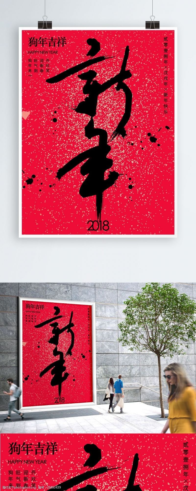 戊戌新年2018大红中国风新年狗年创意海报
