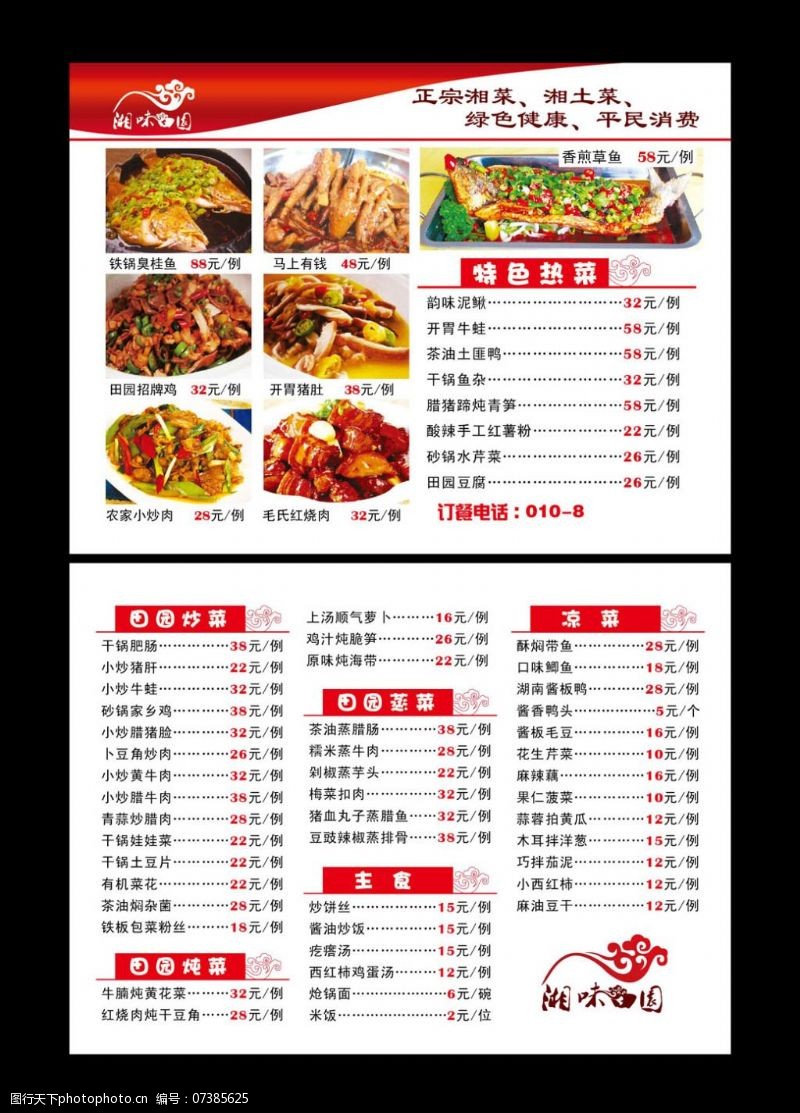 香香猪肉免费下载菜单