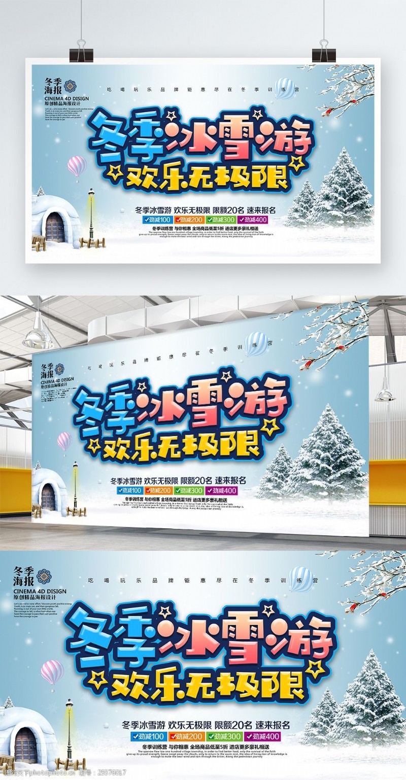 寒假活动创意炫彩冬季冰雪游冬季旅游宣传海报PSD