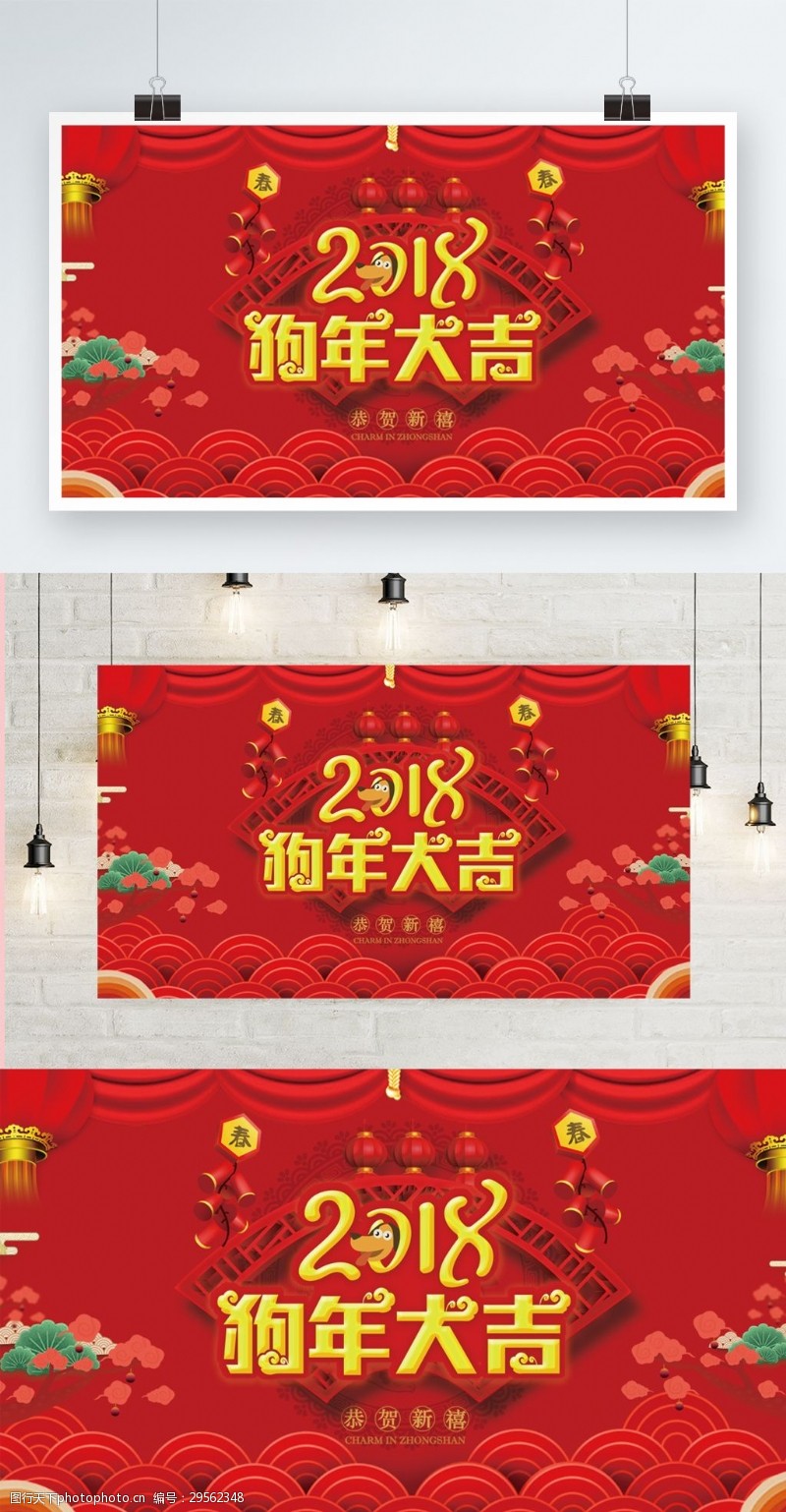 灯布红色喜庆2018春节展板