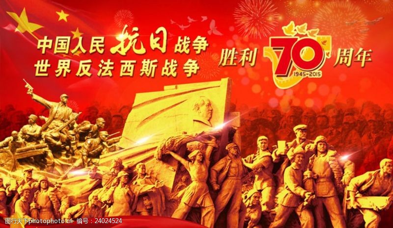 建党节广告抗日胜利70周年展板