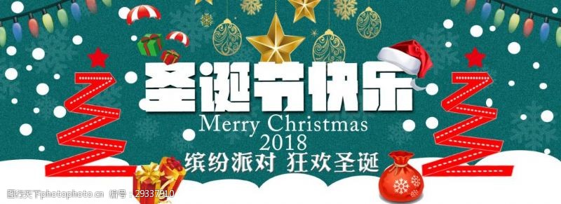 天猫横幅淘宝天猫圣诞节快乐圣诞节banner海报