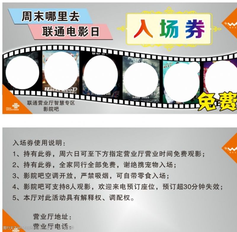 免费电影票中国联通电影票图片