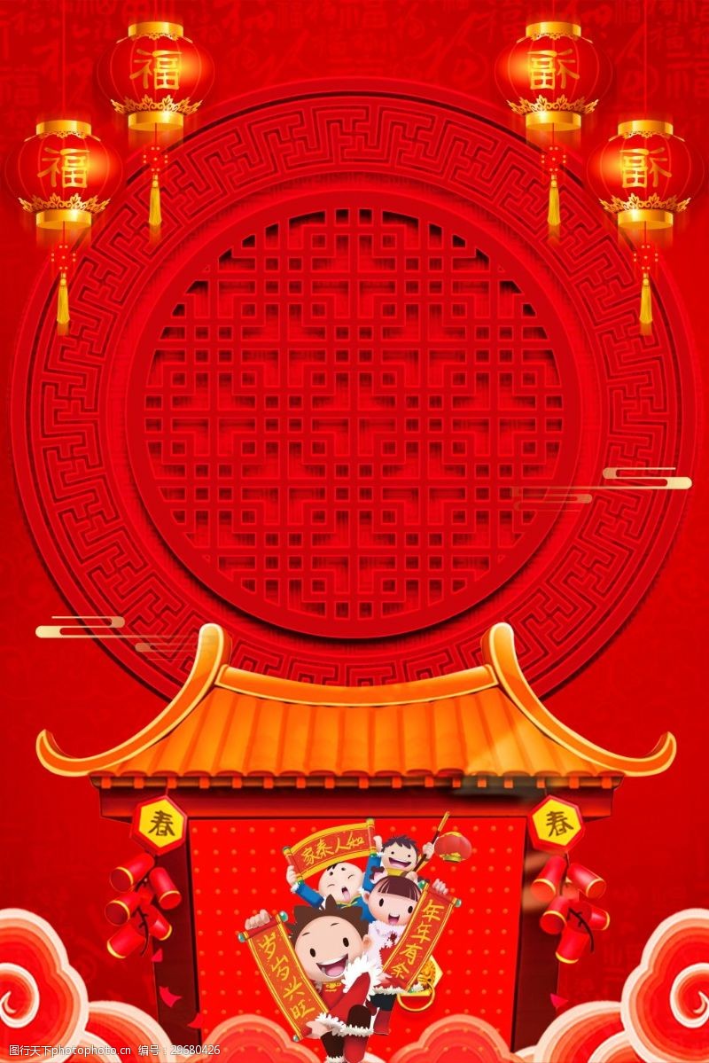 春节拜年创意红色新春拜年海报背景设计