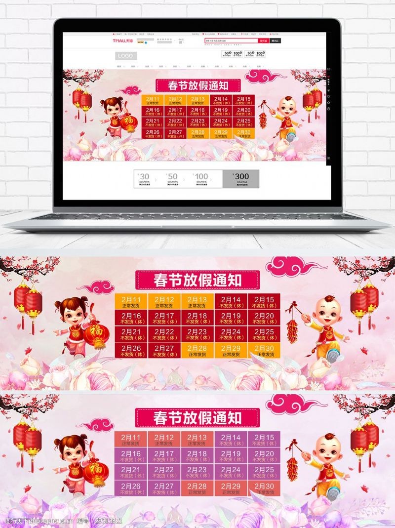 电商淘宝春节放假发货通知粉色温馨通用海报