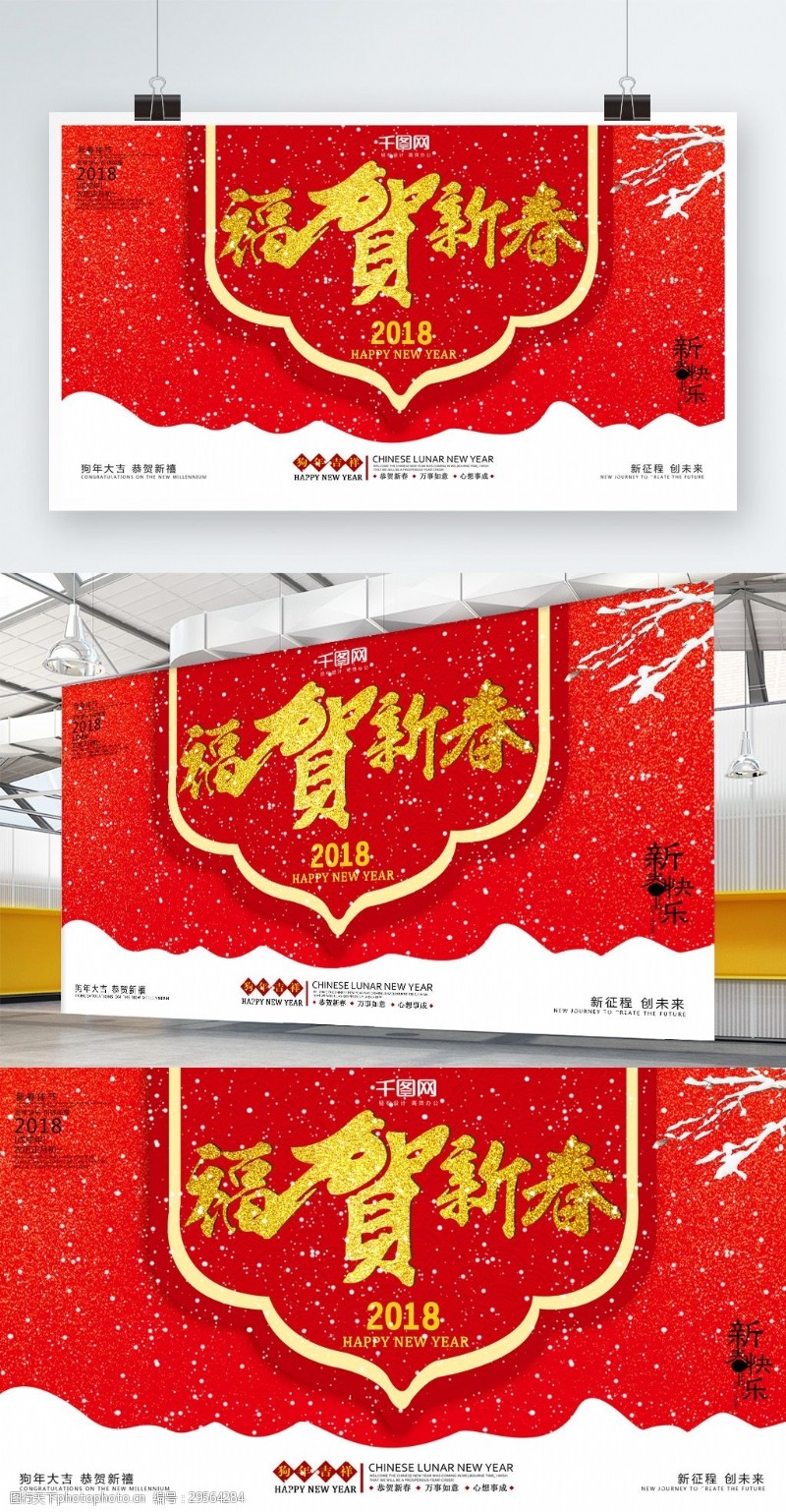 红色喜庆福贺新春背景展板设计psd模板