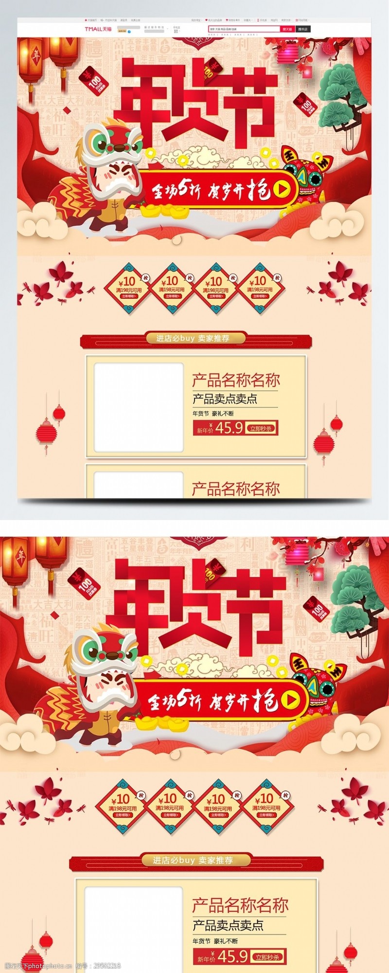 电商首页模板天猫淘宝中国风电商促销年货节首页模板
