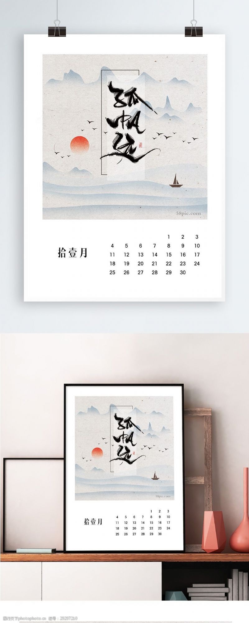 字体手绘2018台历月历挂历十一月孤帆中国风手绘插画