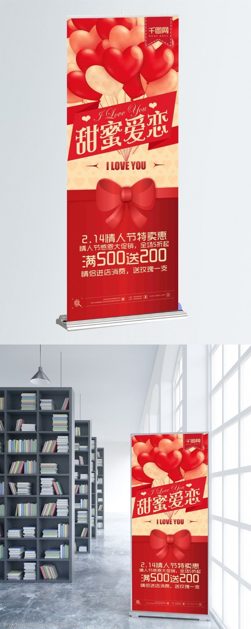 2.14情人节甜蜜爱恋心型气球促销X展架
