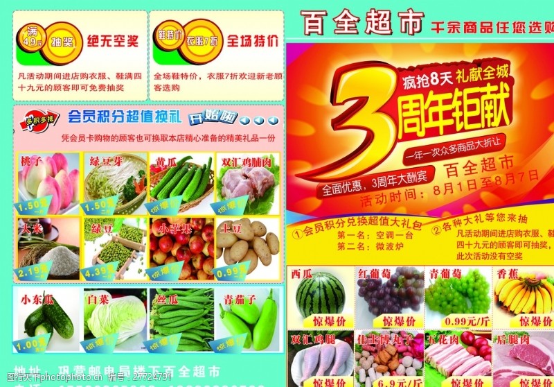 周年巨惠3周年巨献超市店庆