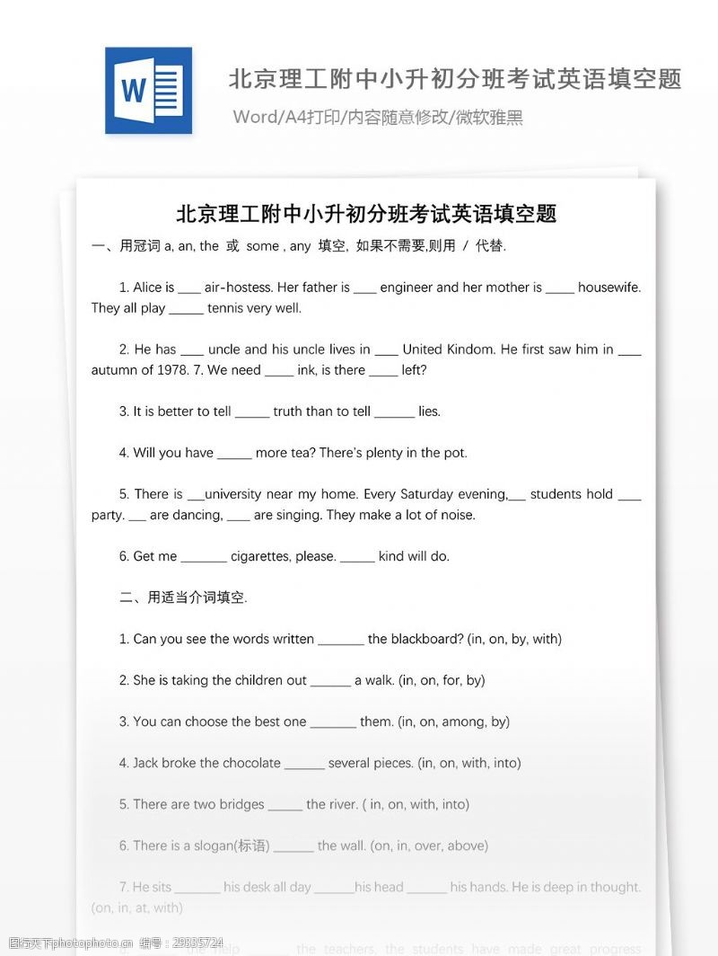 小学试卷北京理工附中小升初分班考试英语填空题