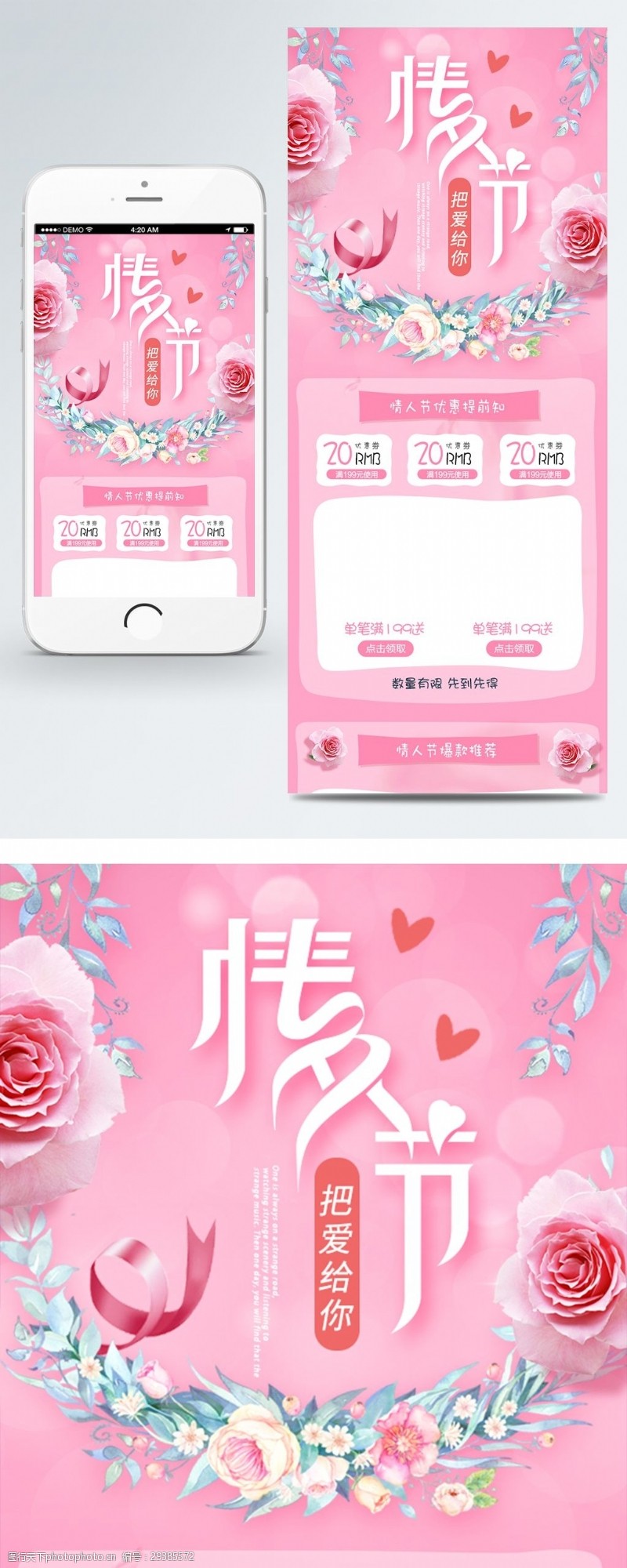 电商淘宝情人节活动粉色玫瑰花卉首页模板