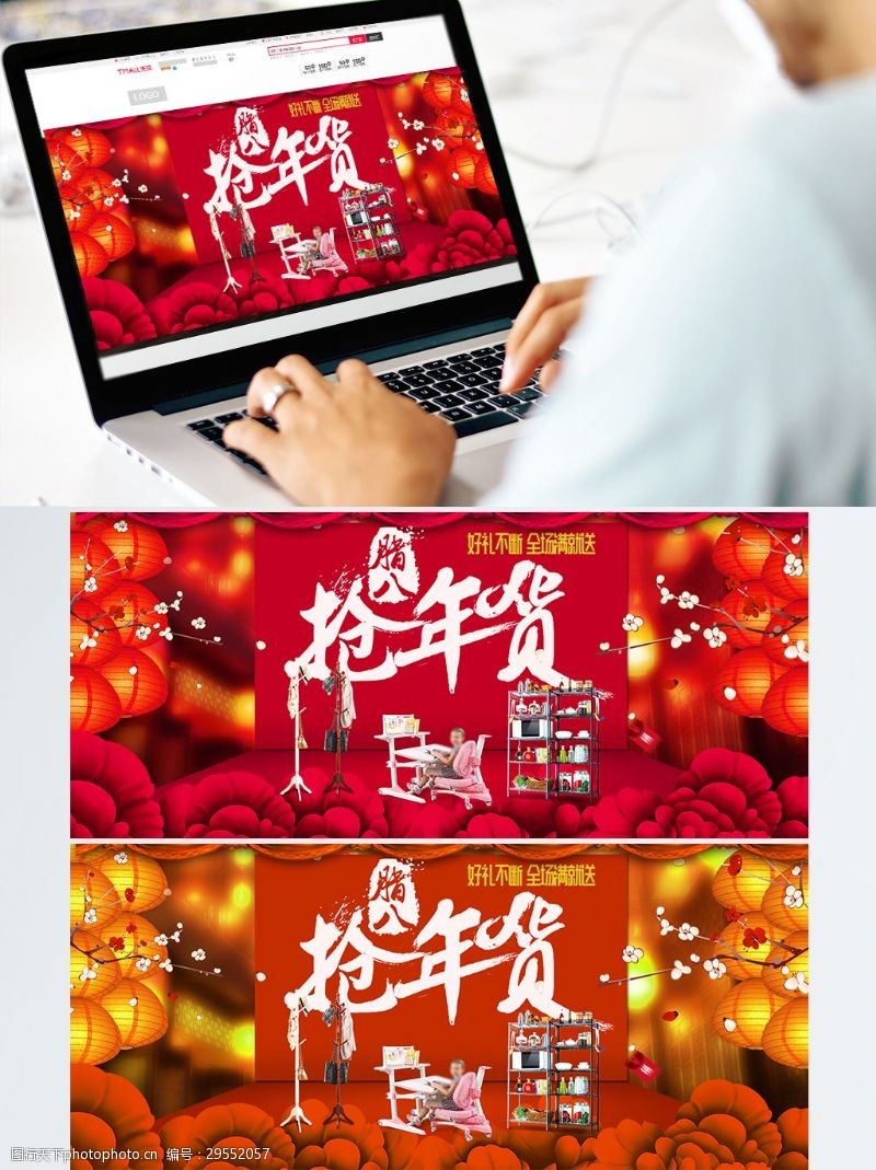 灯布红色年味年货节促销电商banner