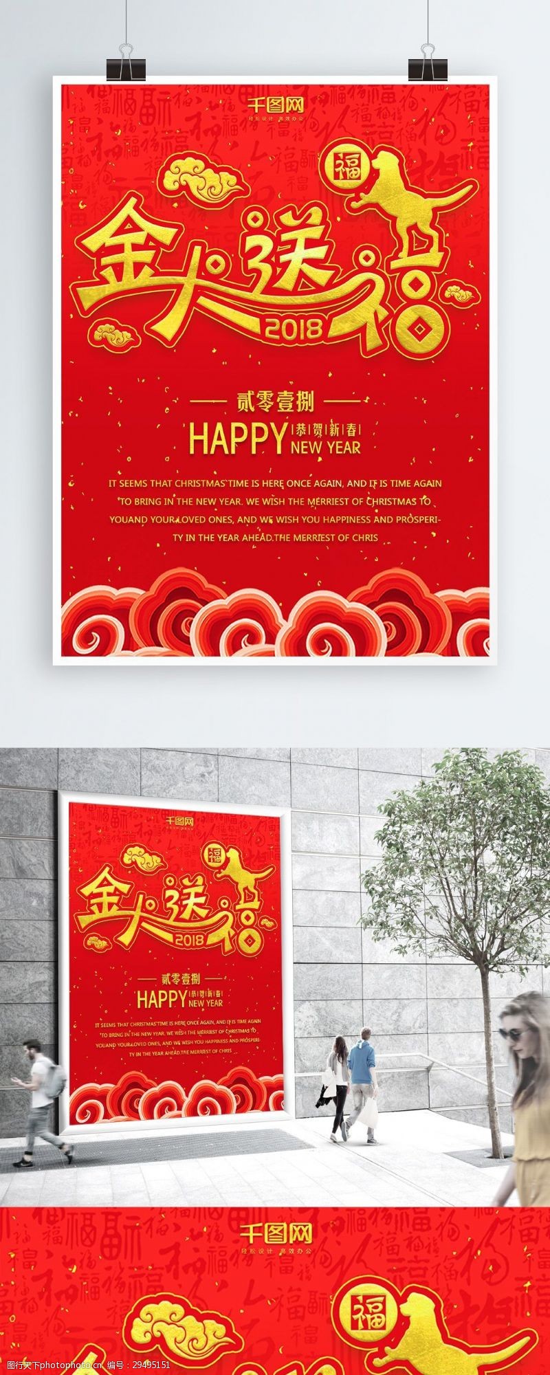 戊戌新年红色喜庆金犬送福春节节日海报
