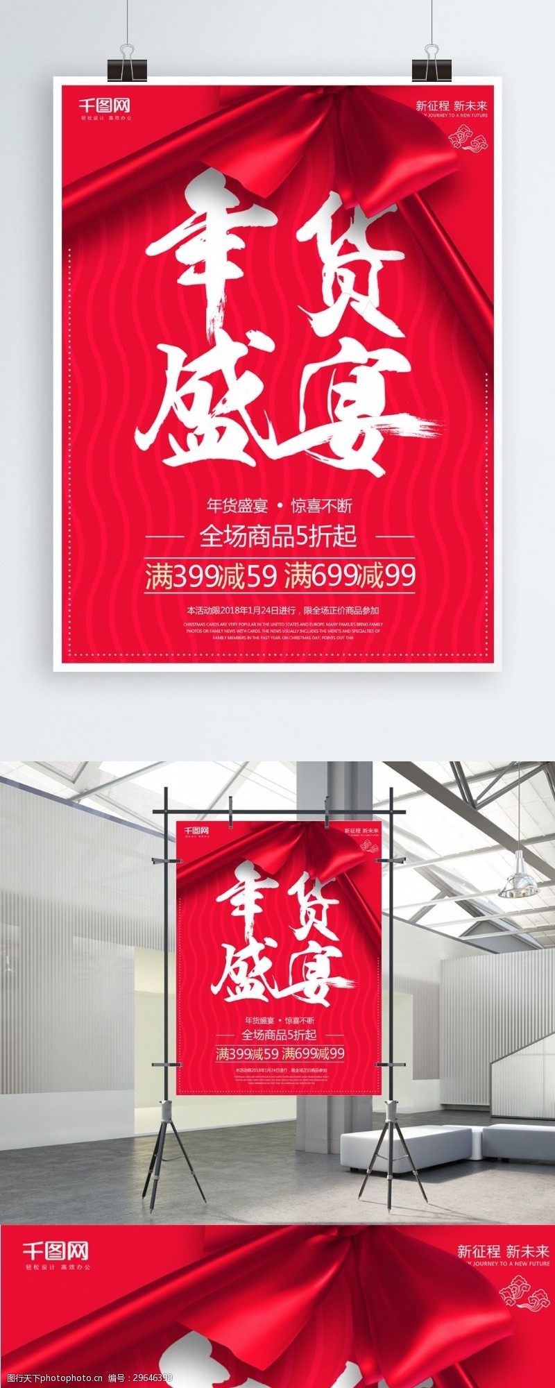 波浪彩带红色喜庆年货盛宴促销海报设计psd模板