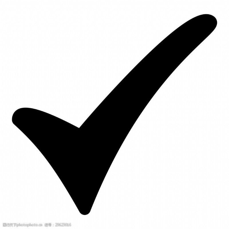 黑色勾号图片免费下载_黑色勾号素材_黑色勾号模板-图行天下素材网