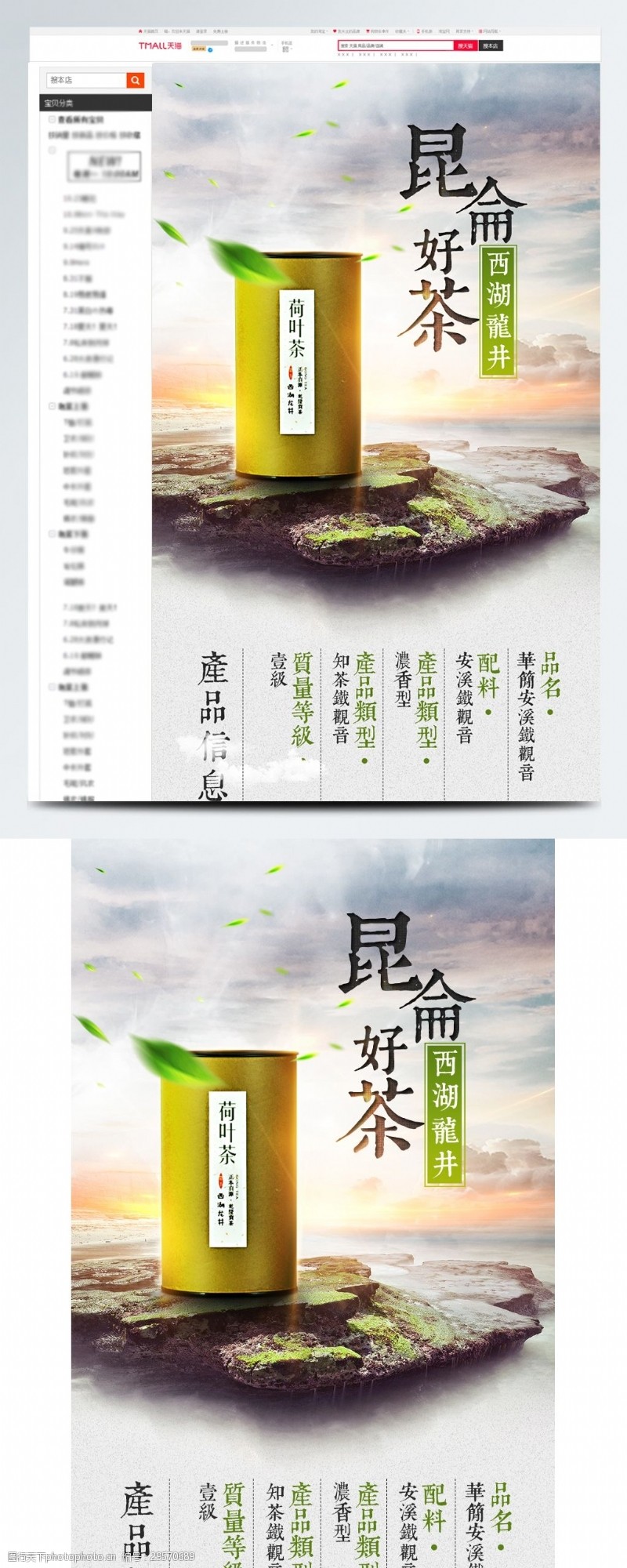 中国风详情页中国风复古简约茶叶淘宝详情页模板