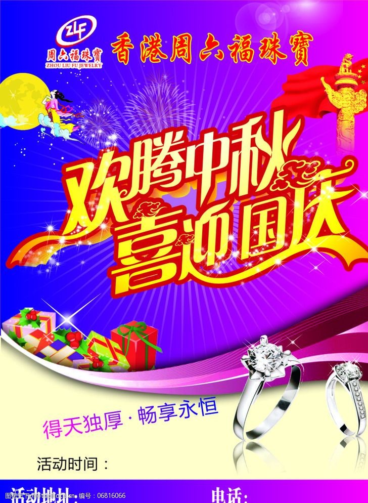 中国珠宝免费下载周六福珠宝宣传单图片