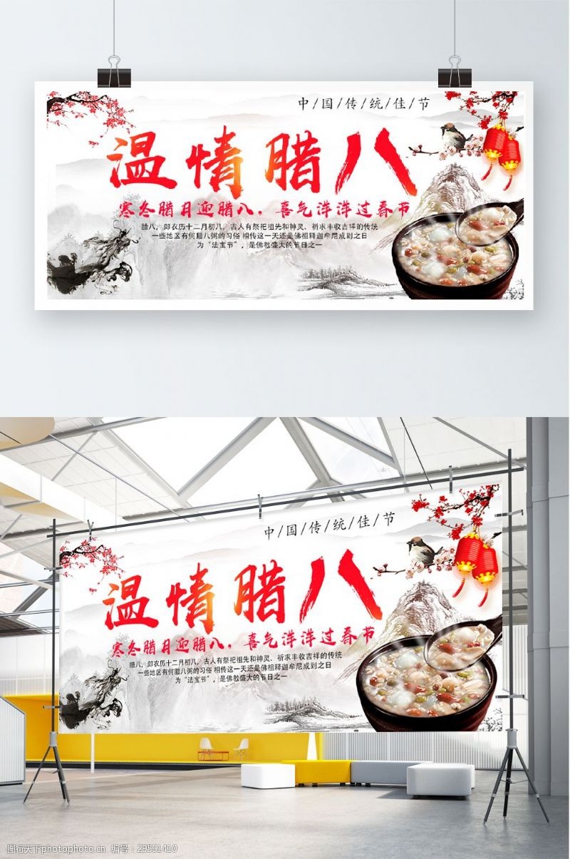2018新春腊八节中国风节日展板海报