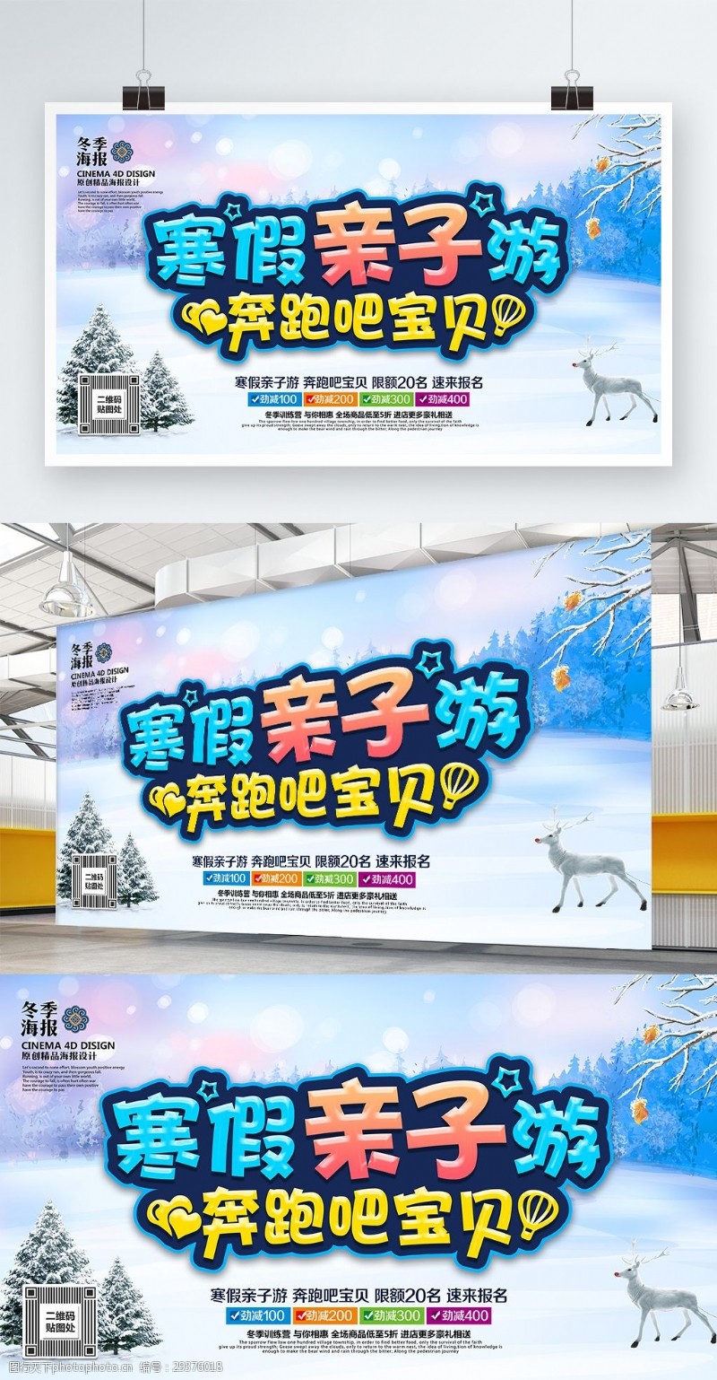 寒假活动创意炫彩寒假亲子游寒假旅游宣传海报PSD
