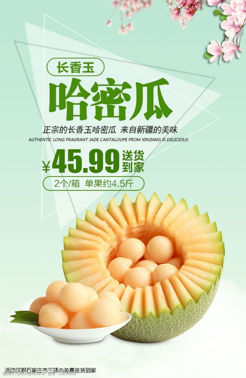 绿色食品海报哈密瓜美食水果促销海报