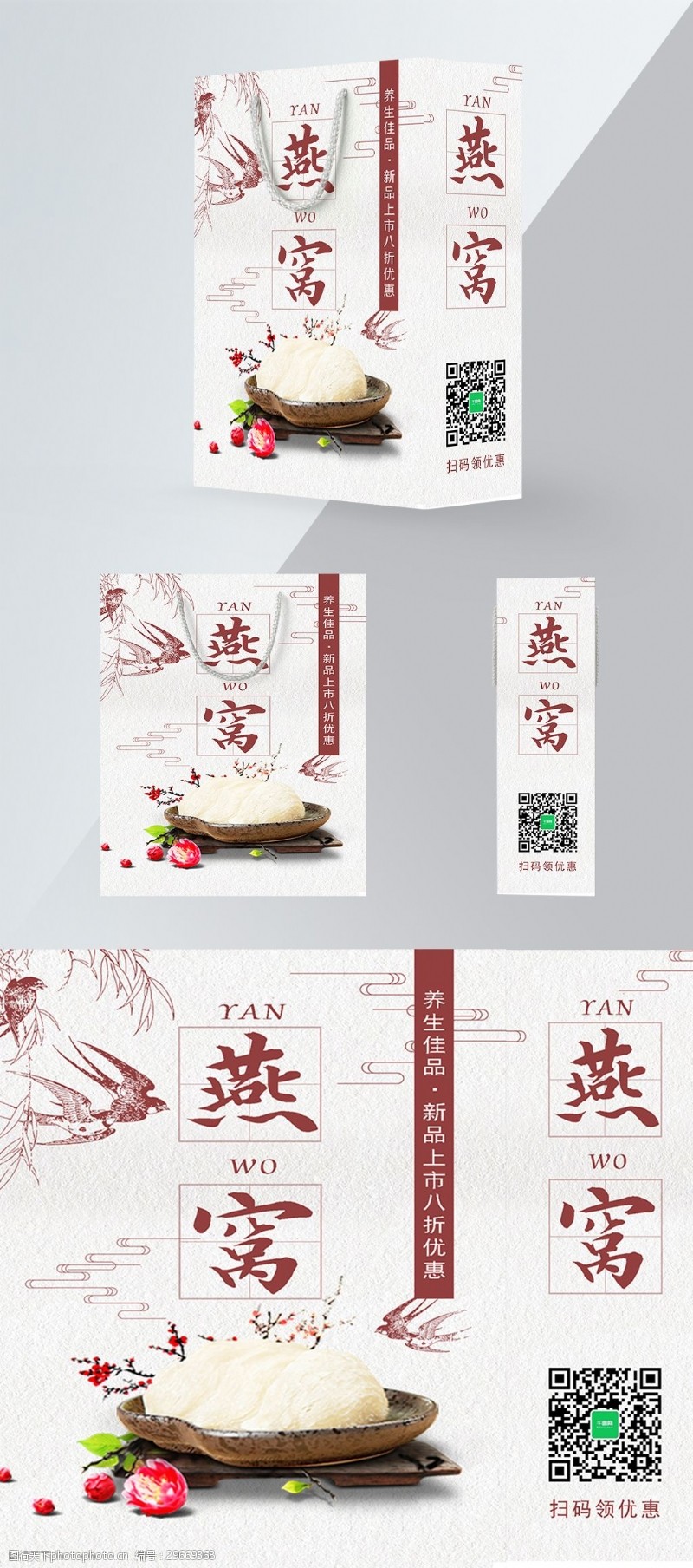 中国风美食精品手提袋黄色中国风美味燕窝包装设计
