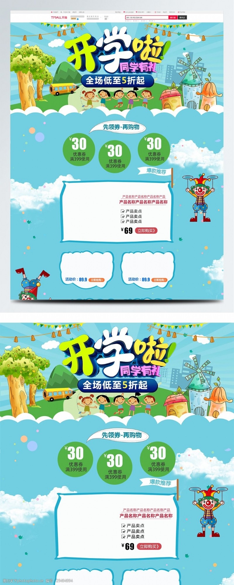 淘宝开学季蓝色卡通电商促销开学季儿童玩具首页模版