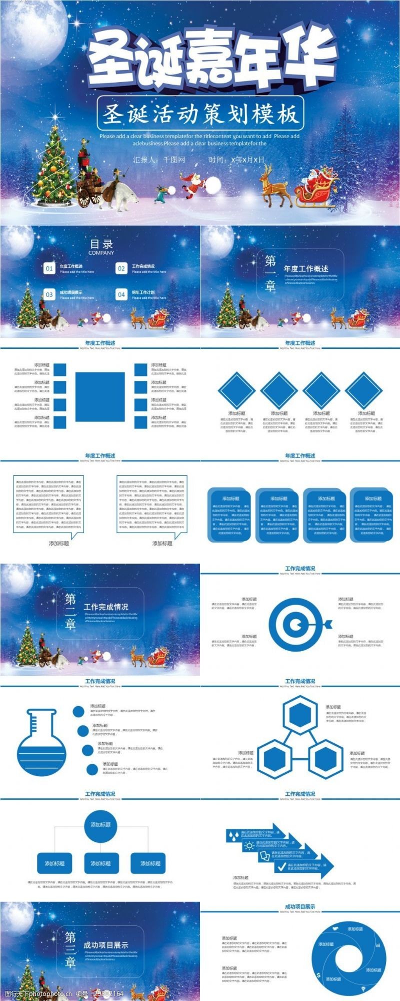 职业规划蓝色圣诞活动策划PPT模板