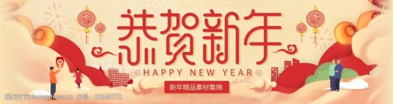 年夜饭素材红色插画2018狗年新春快乐春节海报