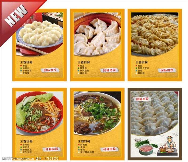 蒸饺饺子店海报图片
