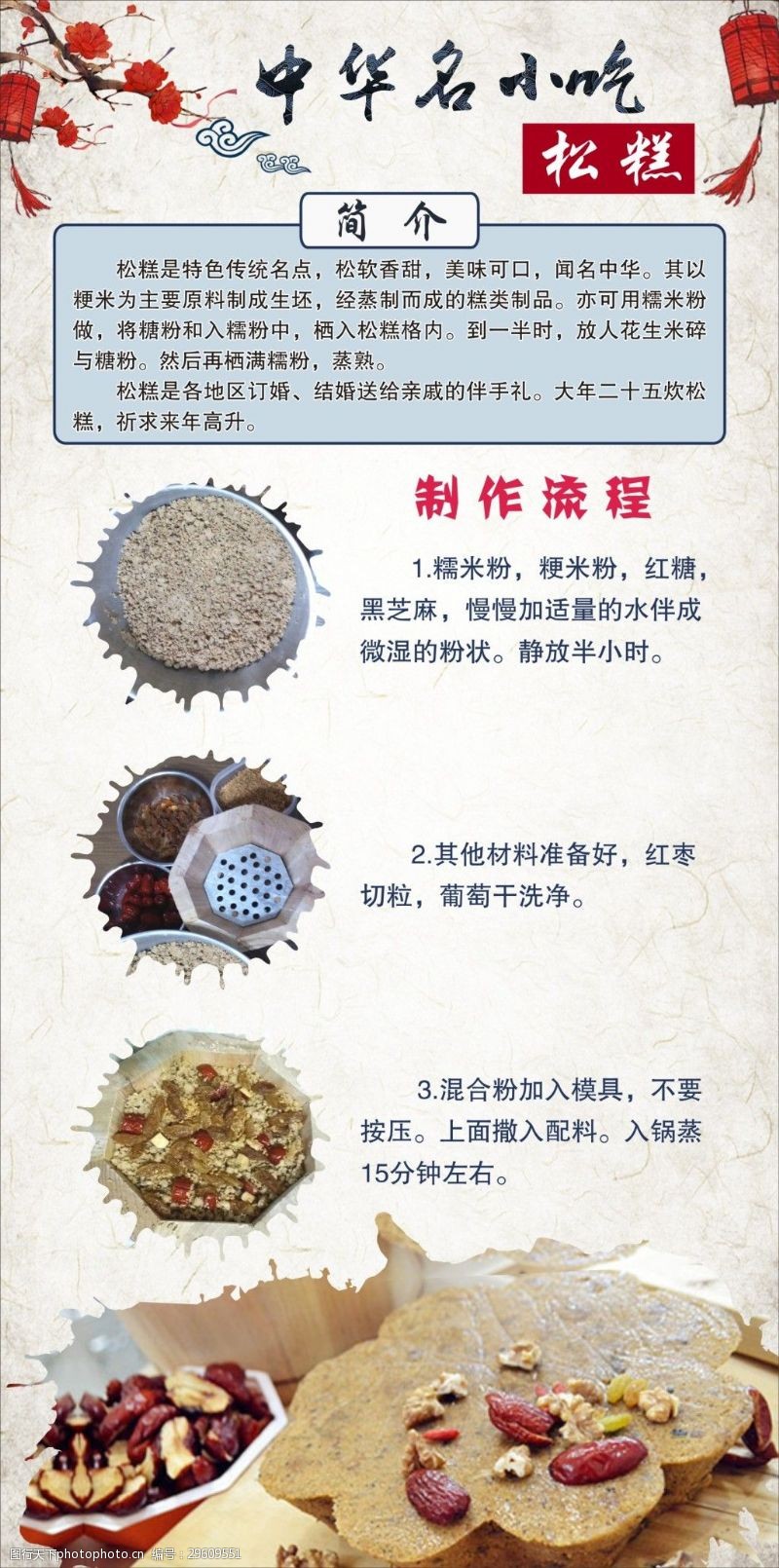 中国风美食松糕中华著名小吃宣传展板