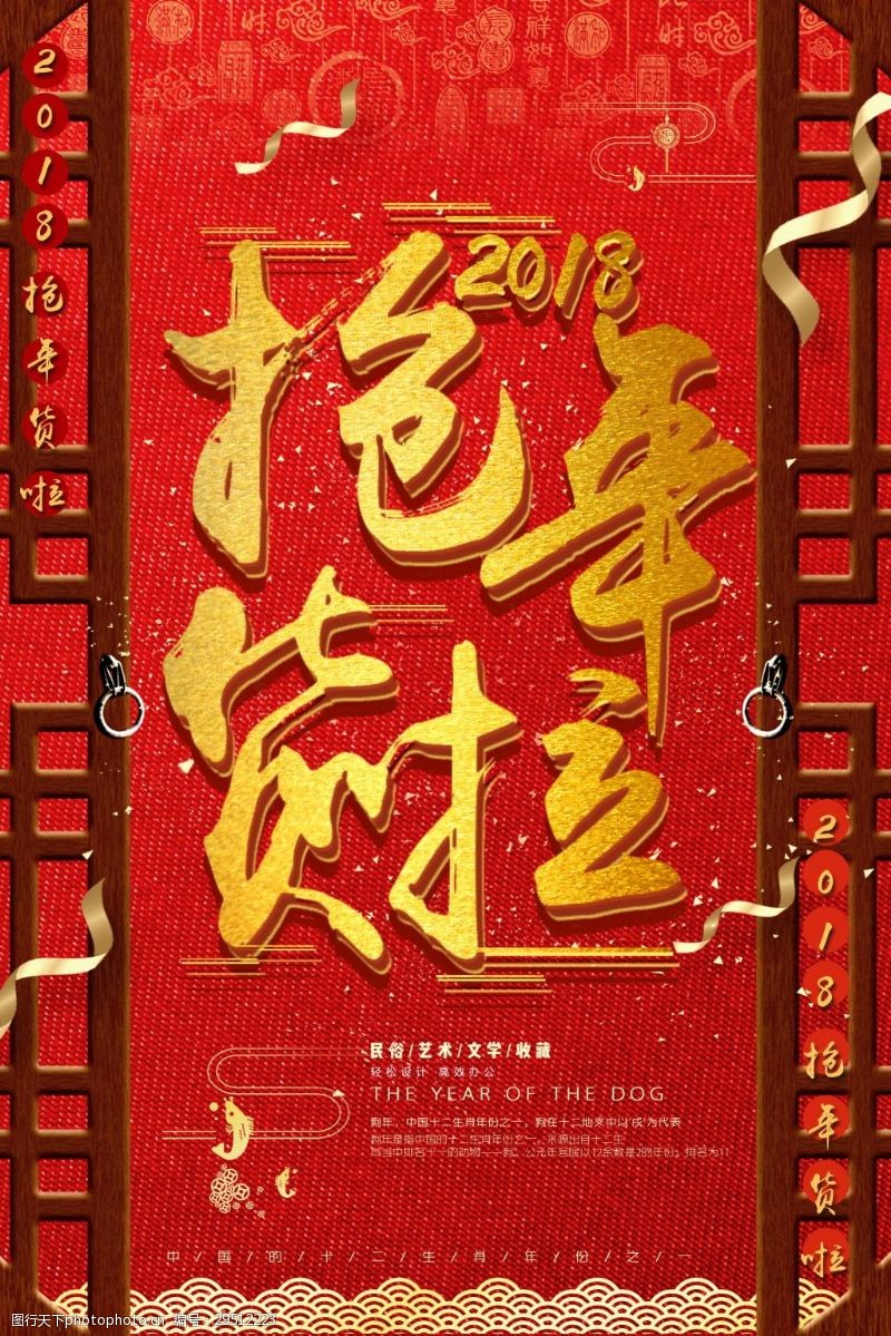 淘宝新年春节中式红色新年抢年货节日海报设计