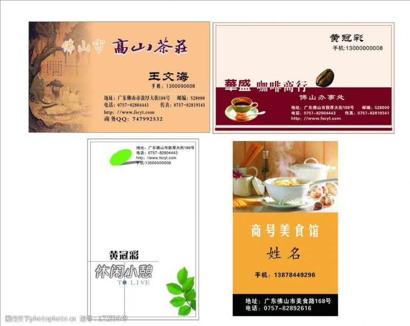美食系列茶庄咖啡行美食馆名片图片