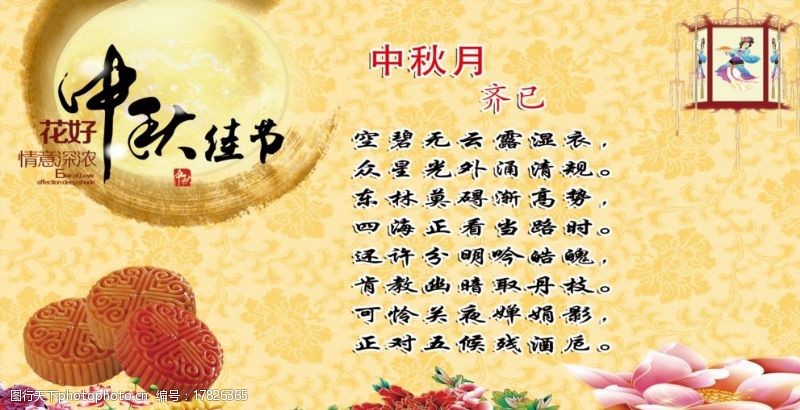 嫦娥奔月中秋佳节海报图片