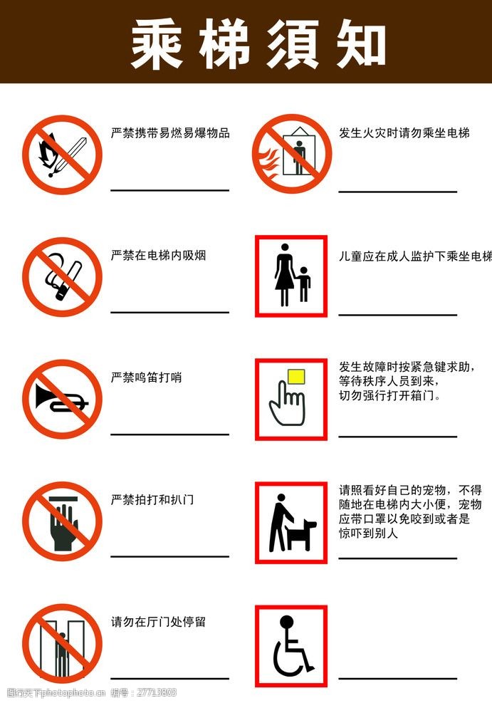 禁止吸烟图标电梯须知图标