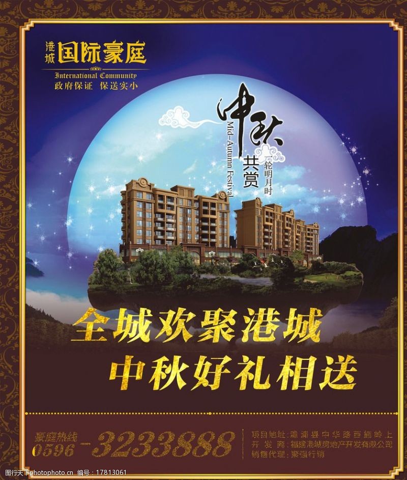 高层公寓房地产中秋海报图片