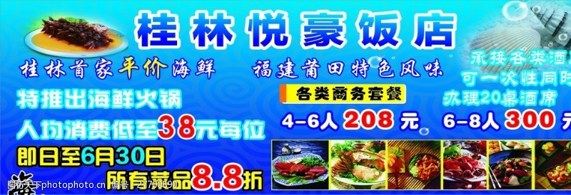 海鲜生蚝传单单页桂林悦豪饭店