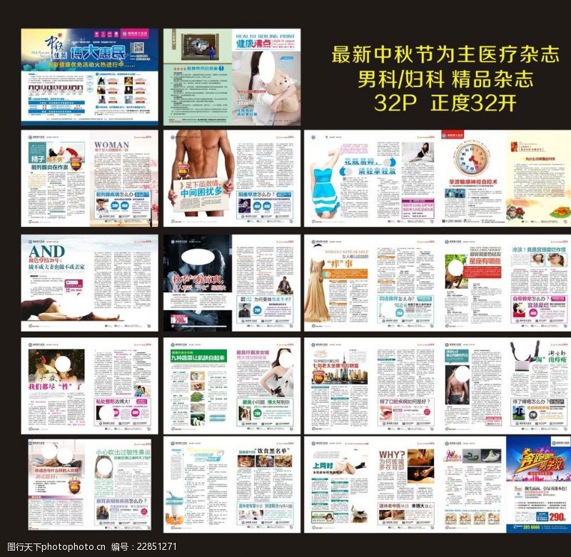 鼻炎医疗杂志妇科彩页专科彩页图