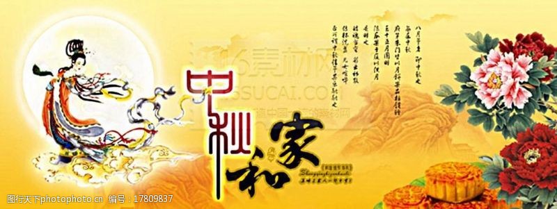 月饼包装中秋节海报图片