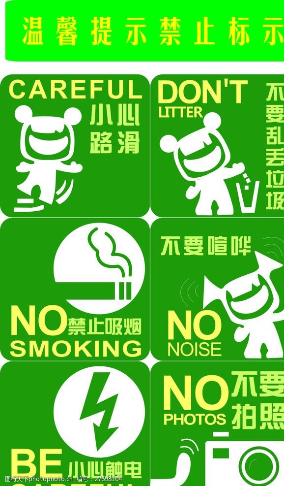 禁止吸烟图标温馨提示