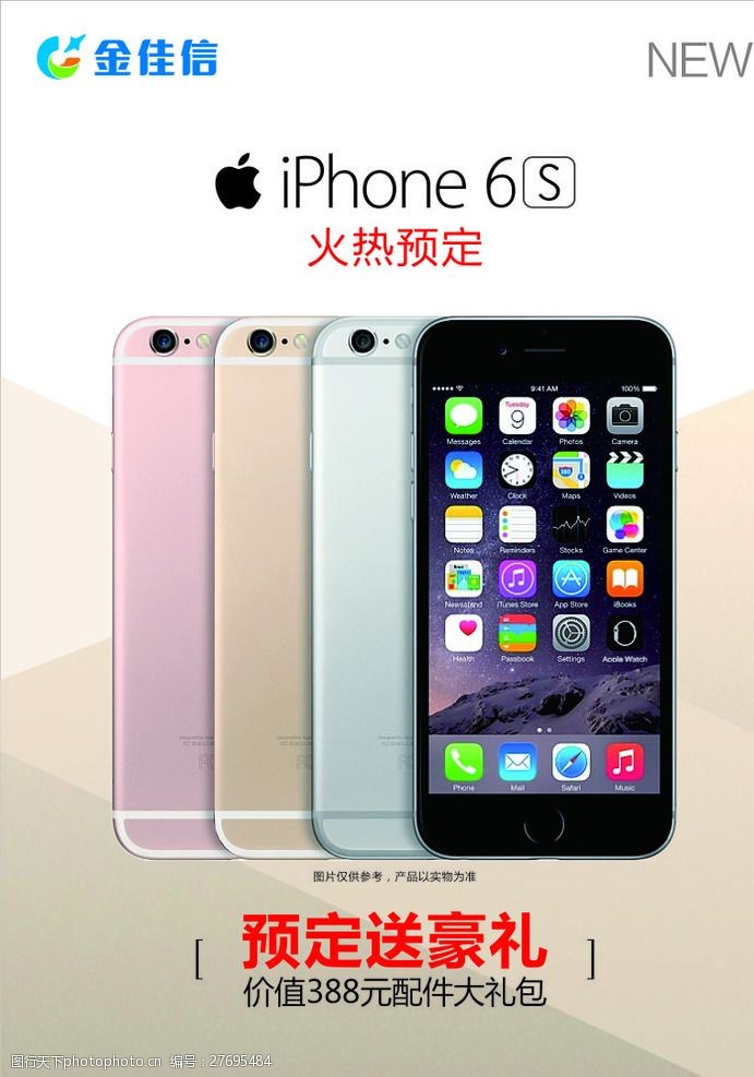 苹果6iphone6s预售