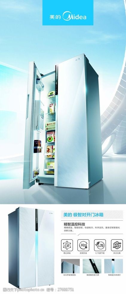 智能冰箱美的极智对开门冰箱展架