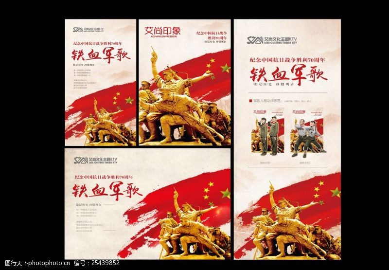 党的建设纪念抗战胜利70周年海报