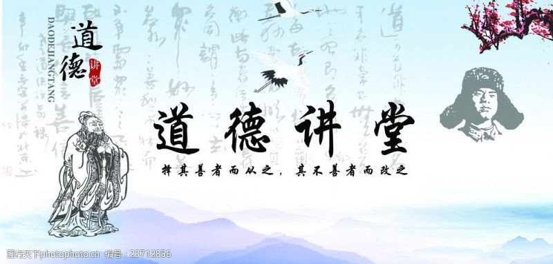 道德讲堂画中国传统文化