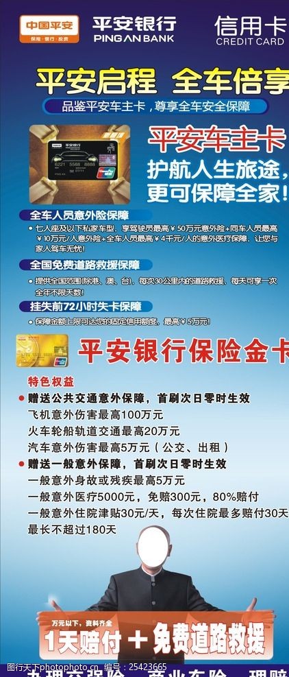 中国人寿保险平安银行保险金卡