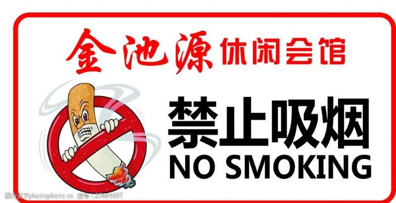 禁止吸烟图标禁烟标志