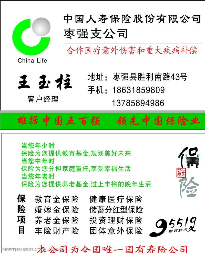 中国人保财险保险促销保险画册